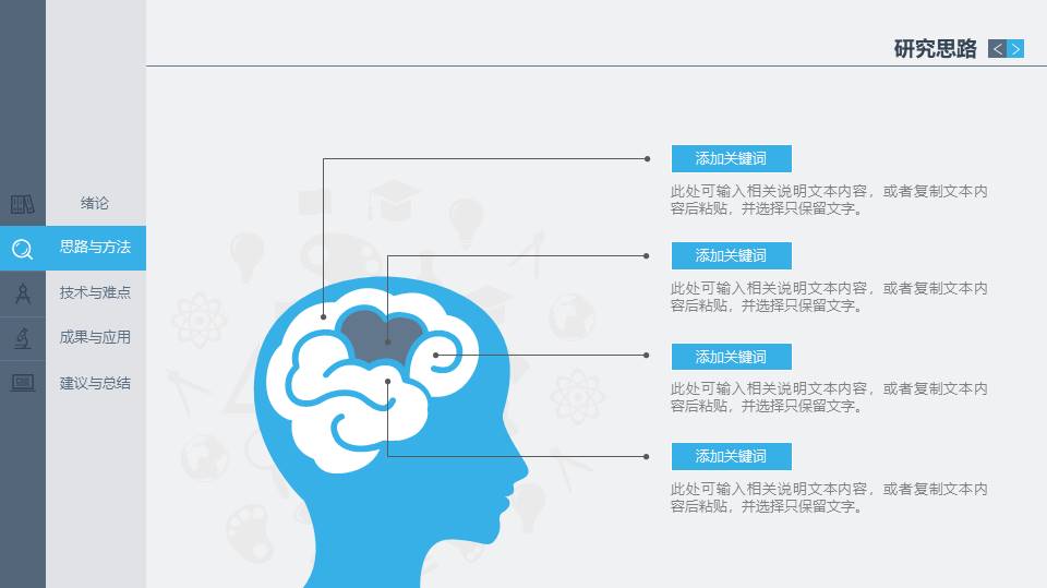 毕业答辩 (49).pptx
